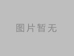 <b>【公告】| 嘉峪關(guān)關(guān)城景區(qū)開(kāi)發(fā)經(jīng)營(yíng)有限公司招聘公告</b>